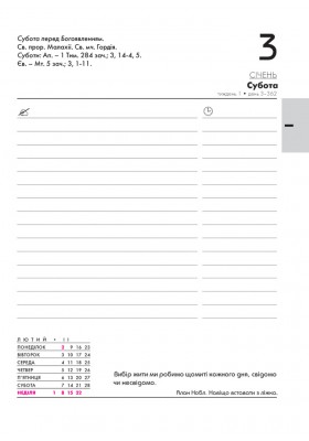 Календар на 2026 рік - щоденник